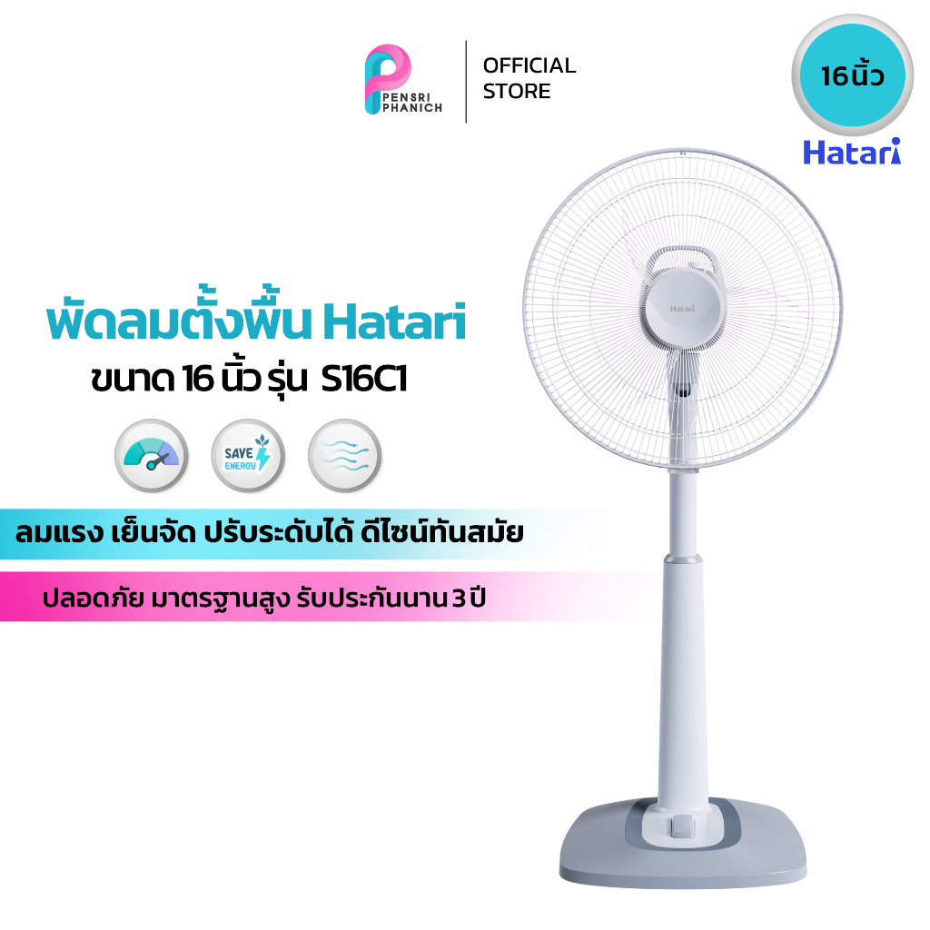 HATARI พัดลมปรับระดับ 16 นิ้ว รุ่น S16C1 | Shopee Thailand