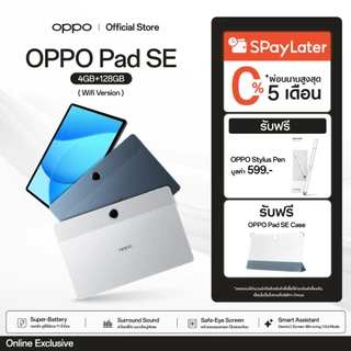 โปรโมชั่น Flash Sale : OPPO Pad SE 4128 Wi-Fi แท็บเลต 4128 หน้าจอถนอมสายตา Kids mode ชาร์จไว 33W แบตเตอรี่ขนาดใหญ่ 9340 mAh