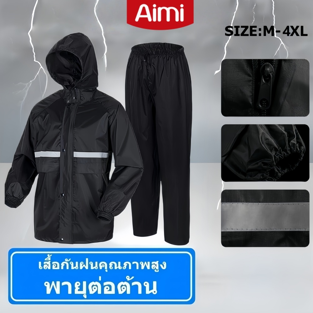 Aimi ชุดกันฝน raincoat เสื้อกันฝน พรีเมี่ยม ชุดกันฝน กันน้ำ มีแถบสะท้อนแสง(เสื้อผ้า + กางเกง)