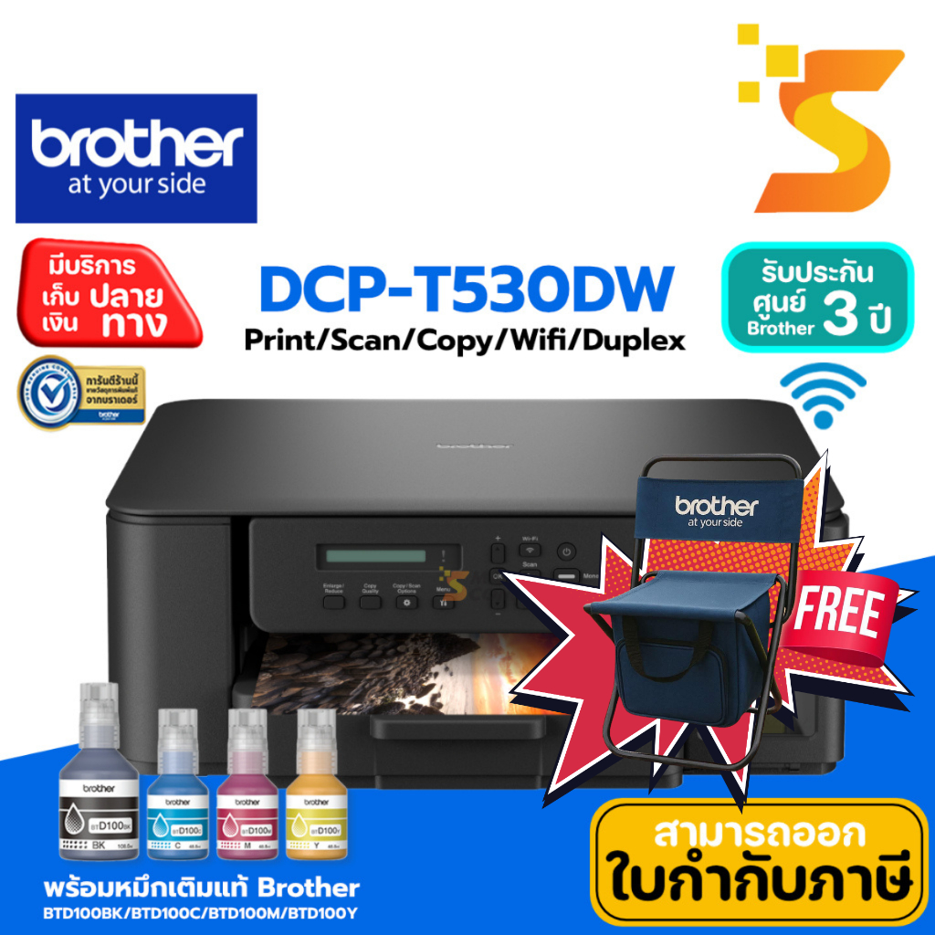  Brother เครื่องพิมพ์อิงค์เจ็ท ปริ้นหน้าหลังอัตโนมัติ DCP-T530DW (แทน Motiv 