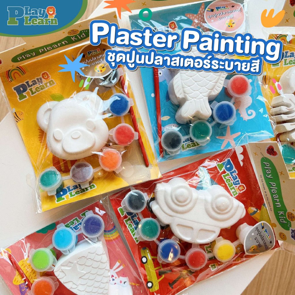 Play Plearn Kid ชุดระบายสีปูนปลาสเตอร์ Set Plaster Painting เหมาะสำหรับ ...
