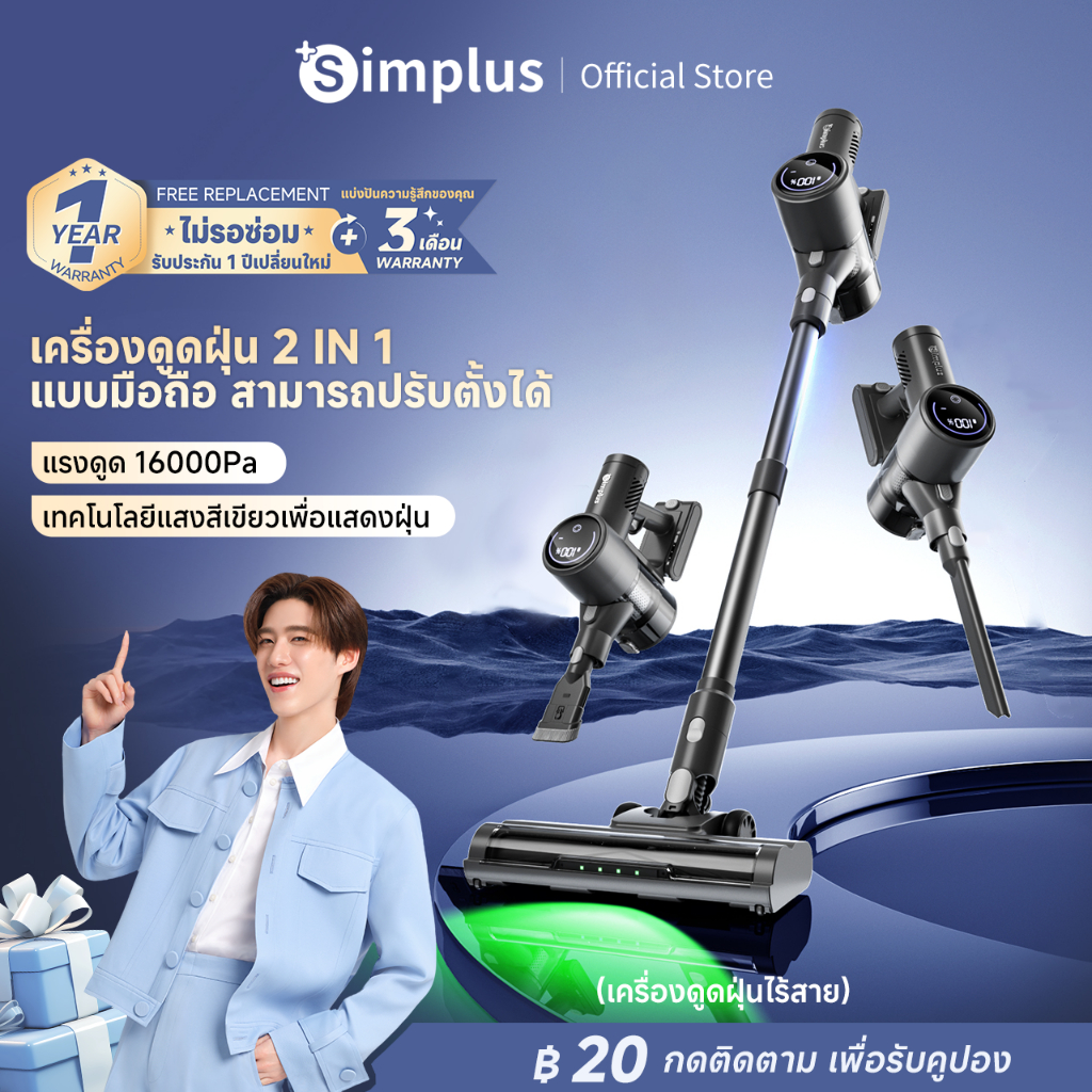 Simplus x PP Krit S6 Pro+ Stick Vacuum เครื่องดูดฝุ่นไร้สาย