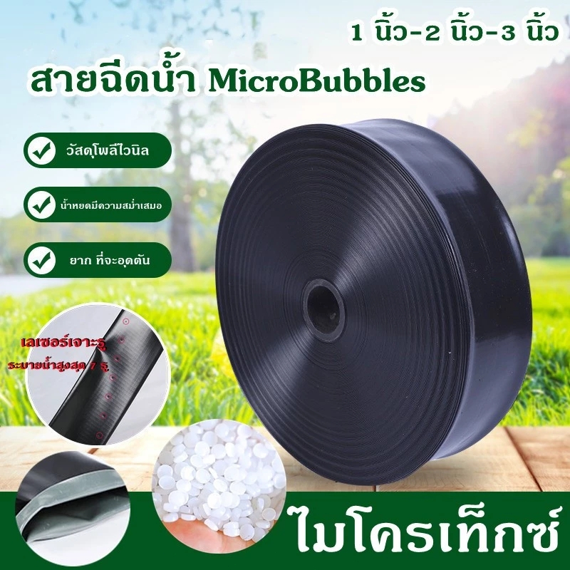 เทปน้ำพุ่ง 5รู/7รู/9รู PE สายส่งน้ำ 1 นิ้ว -3 นิ้ว ดำ ช้างพ่นน้ำ มีความ ...