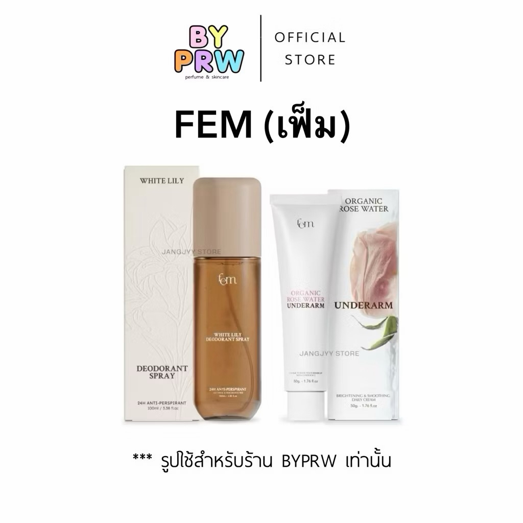 (รับประกันทุกชิ้น) ตะกร้ารวม-เฟ็ม FEM White Lily Deodorant Spray – Organic rose water สเปรย์และครีมระงับเหงื่อ กลิ่นกาย