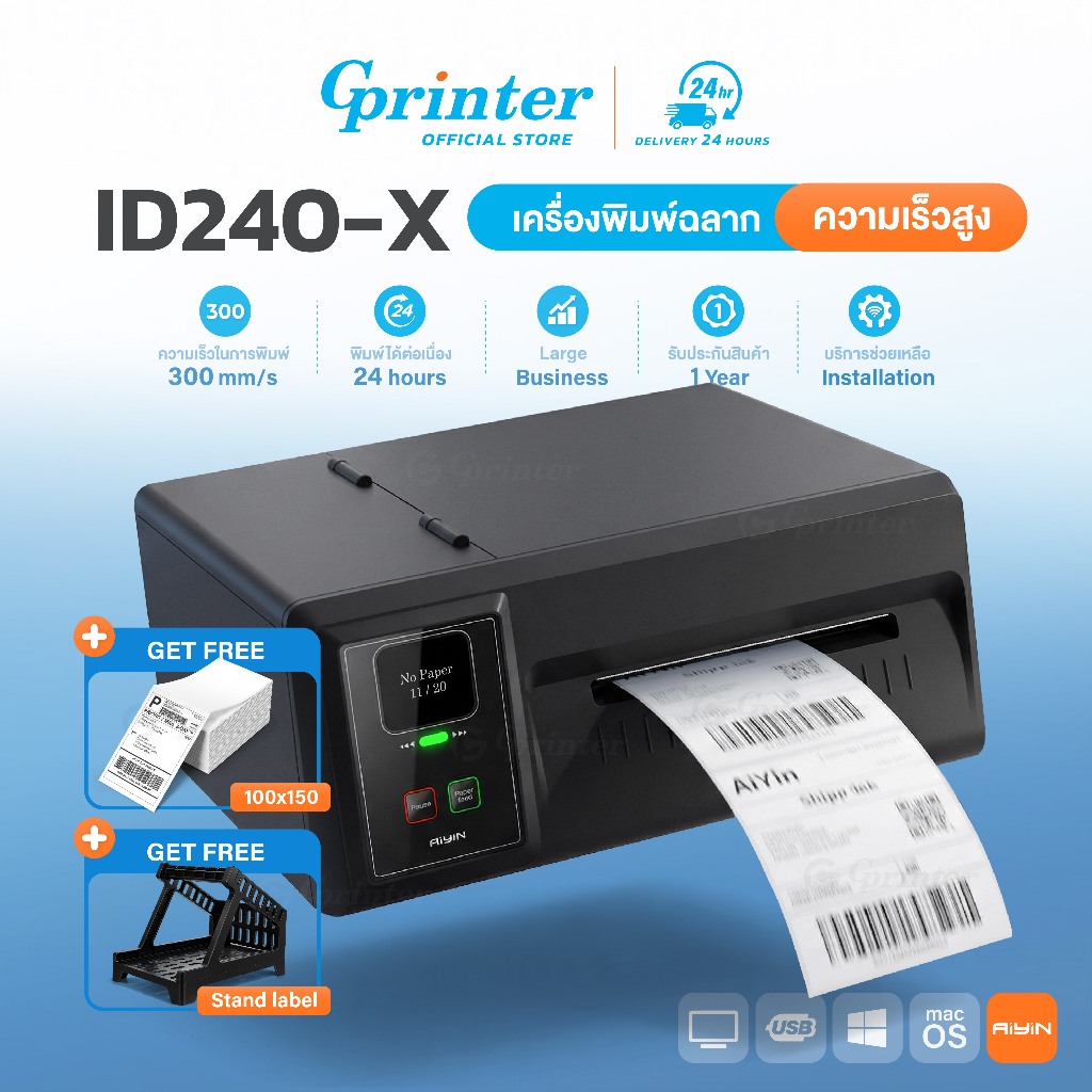 Gprinter เครื่องพิมพ์ฉลาก ID240-X เครื่องปริ้นใบปะหน้า ฉลาก บาร์โค้ด ...