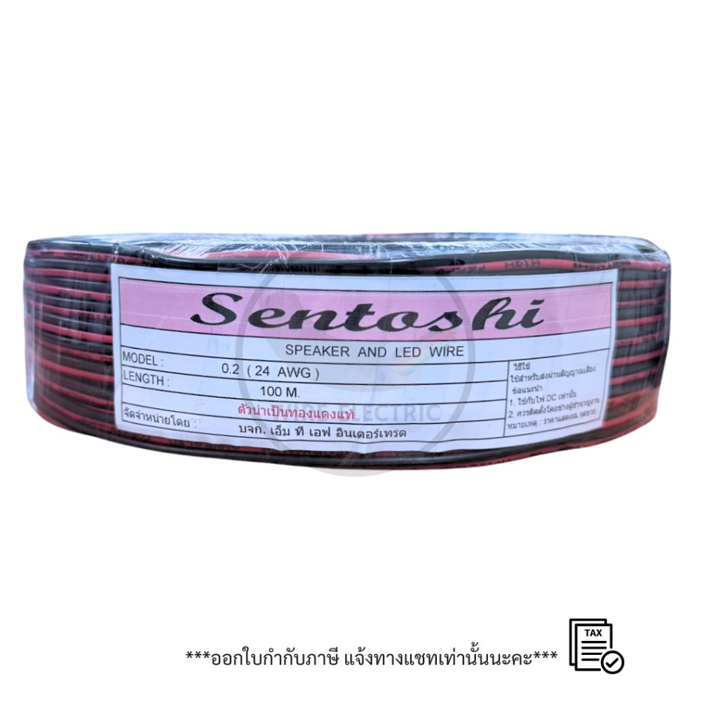 SENTOSHI สายไฟดำ-แดง ทองแดงแท้ ขนาด 2x0.1/2x0.2/2x0.5 (28/24/20AWG) ทน ...