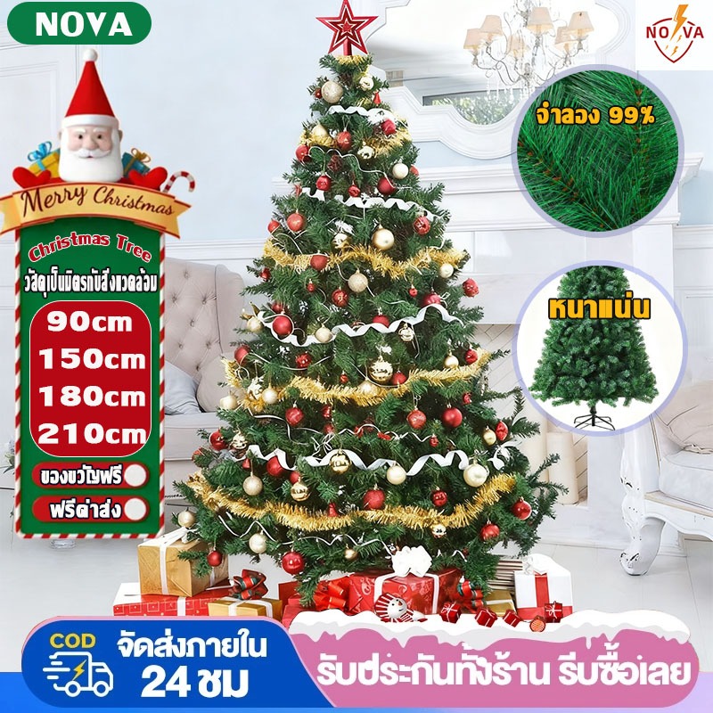 คริสต์มาส NOVA ต้นคริสต์มาส อุปกรณ์170ชิ้น ขนาด90/150/180/210CM ฟรีแถบตกแต่ง Christmas Tree