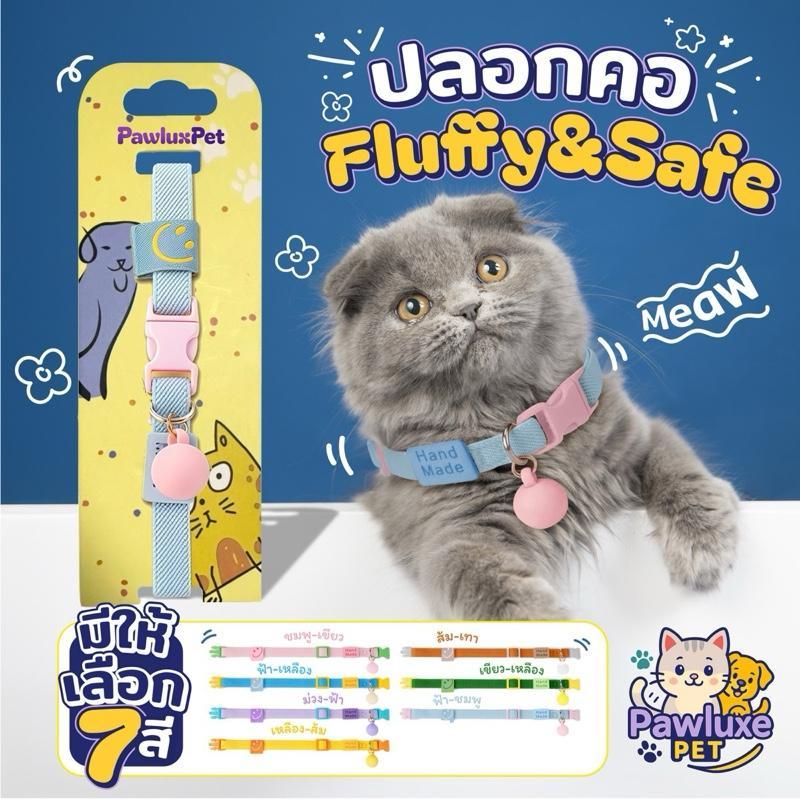 Pawlux pets ปลอกคอนิรภัย รุ่น ยางยืด สีพาสเทล Fluffy&Safe | Shopee Thailand