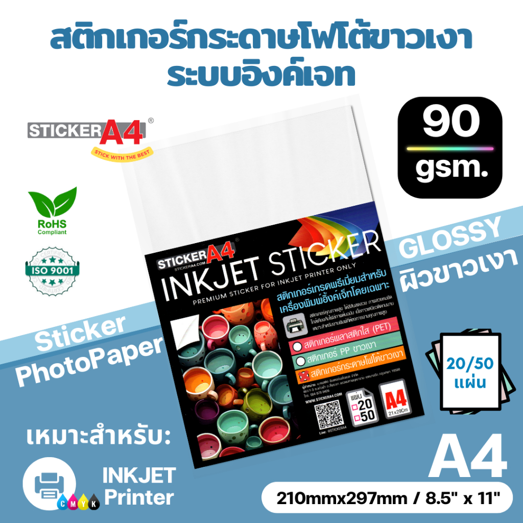 StickerA4 สติกเกอร์กระดาษโฟโต้ขาวเงา "อิงค์เจท" (A4) Sticker Photo