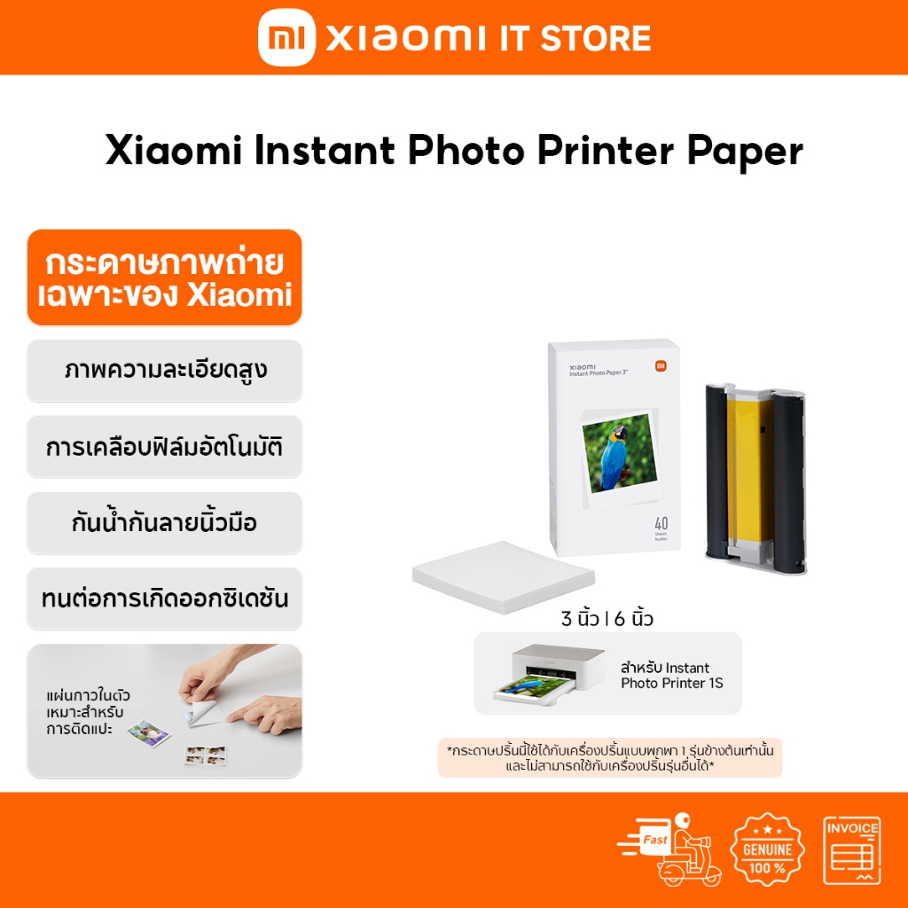 Xiaomi Instant Photo Printer 1S Photo Paper 3 | 6 inches กระดาษโฟโต้ 3 | 6 นิ้ว | กระดาษภาพถ่ายเครื่องพิมพ์ กระดาษโฟโต้