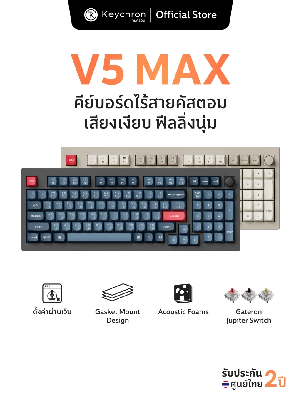 รีวิว Keychron V5 Max คีย์บอร์ด Custom ไร้สายตัวจบ ฟีลลิ่งระดับพรีเมียม ประกันไทย 2 ปี