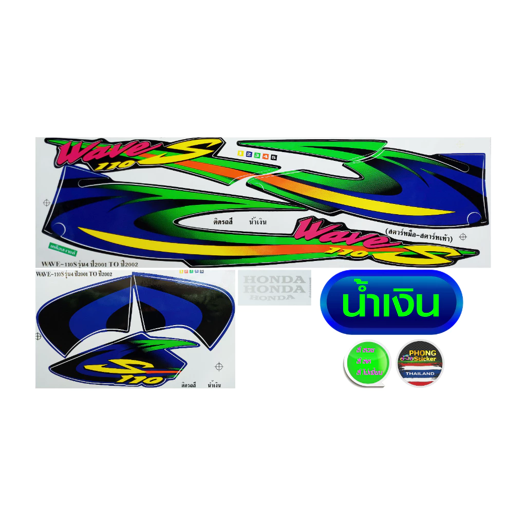 สติกเกอร์ WAVE 110S ปี 2001 รุ่น 4 สติกเกอร์มอไซค์ เวฟ 110S ปี 2001 รุ่น 4 (สีสวย สีสด สีไม่เพี้ยน) รูปที่ 2