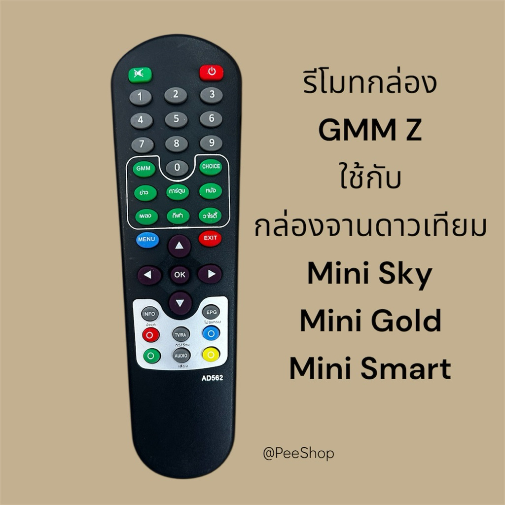 รีโมท GMM Z (ใช้กับกล่องดาวเทียม GMM MINI,GMM Z SMART) รุ่นเก่า ...