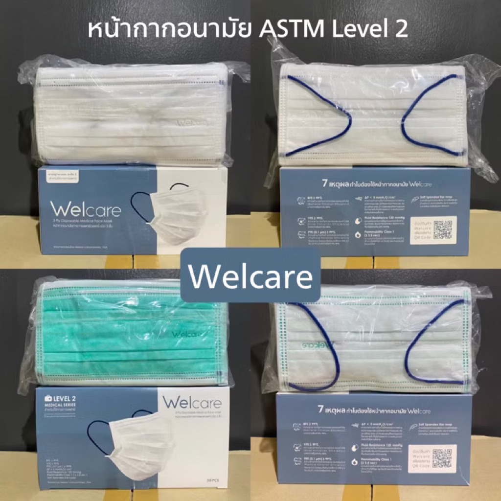 Welcare Mask Level 2 Medical Series หน้ากากอนามัยทางการแพทย์เวลแคร์ ...