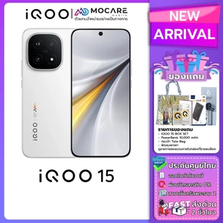 โปรโมชั่น Flash Sale : IQOO 15 1651212256โทรศัพท์มือถือ ประกันศูนย์ไทย 24 เดือน ส่งด่วนMocare