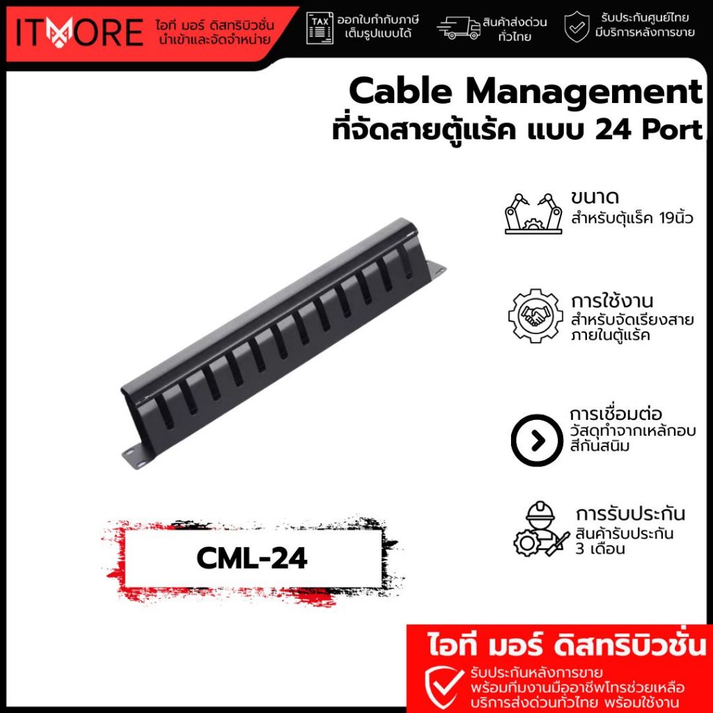 (ส่งด่วน) Cable Management ทำจากเหล็กอบสี อุปกรณ์จัดสายตู้แร็ค แบบ 24 ...