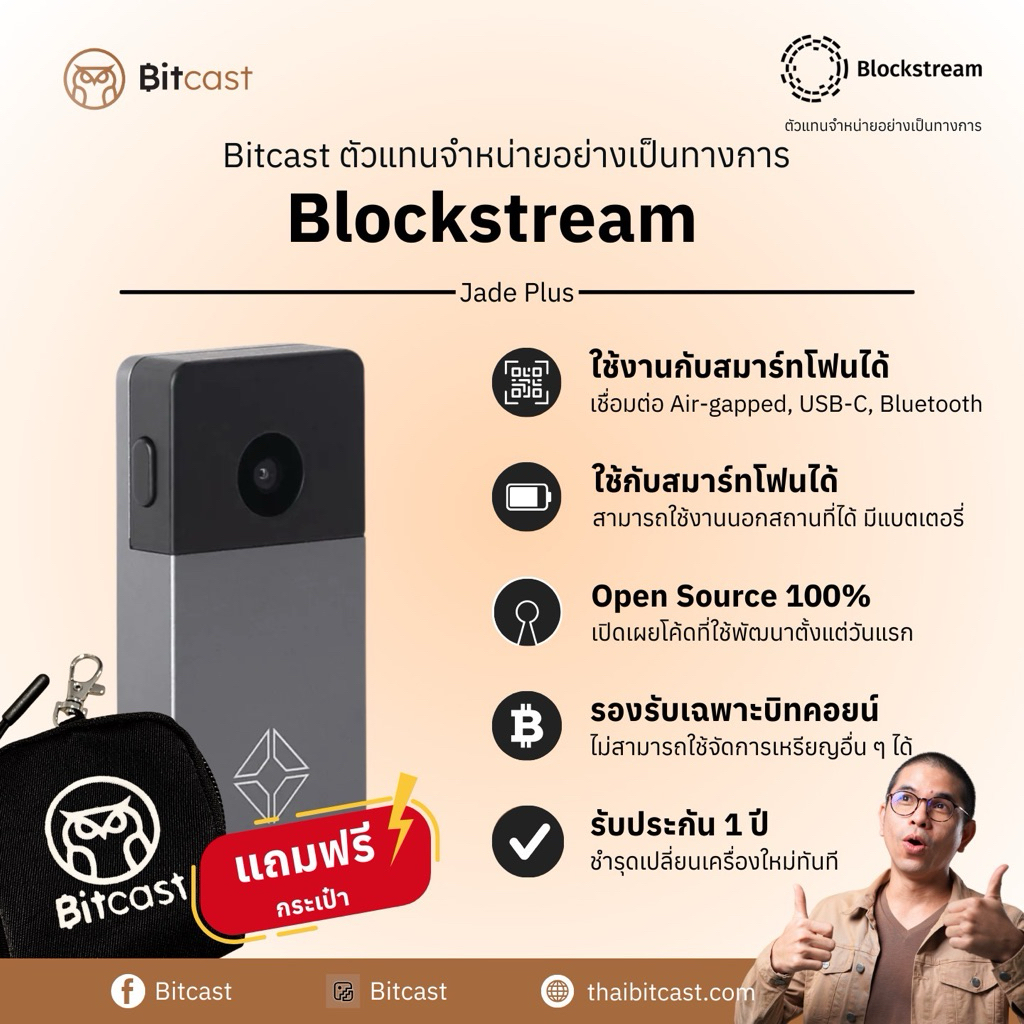 Blockstream Jade Plus(Metal Edition) รับประกัน 1 ปี | Shopee Thailand