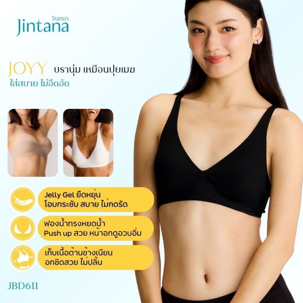 [ขายดี] Jintana เสื้อชั้นใน รุ่น JOYY รหัส JBD611 เสื้อในไร้โครง บราไร้โครง มีตะขอ เสื้อในใส่สบาย