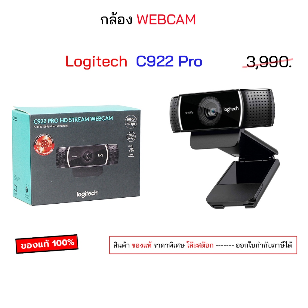 Logitech c922 pro hd stream wabcam camera logitech c922 pro webcam ของ ...