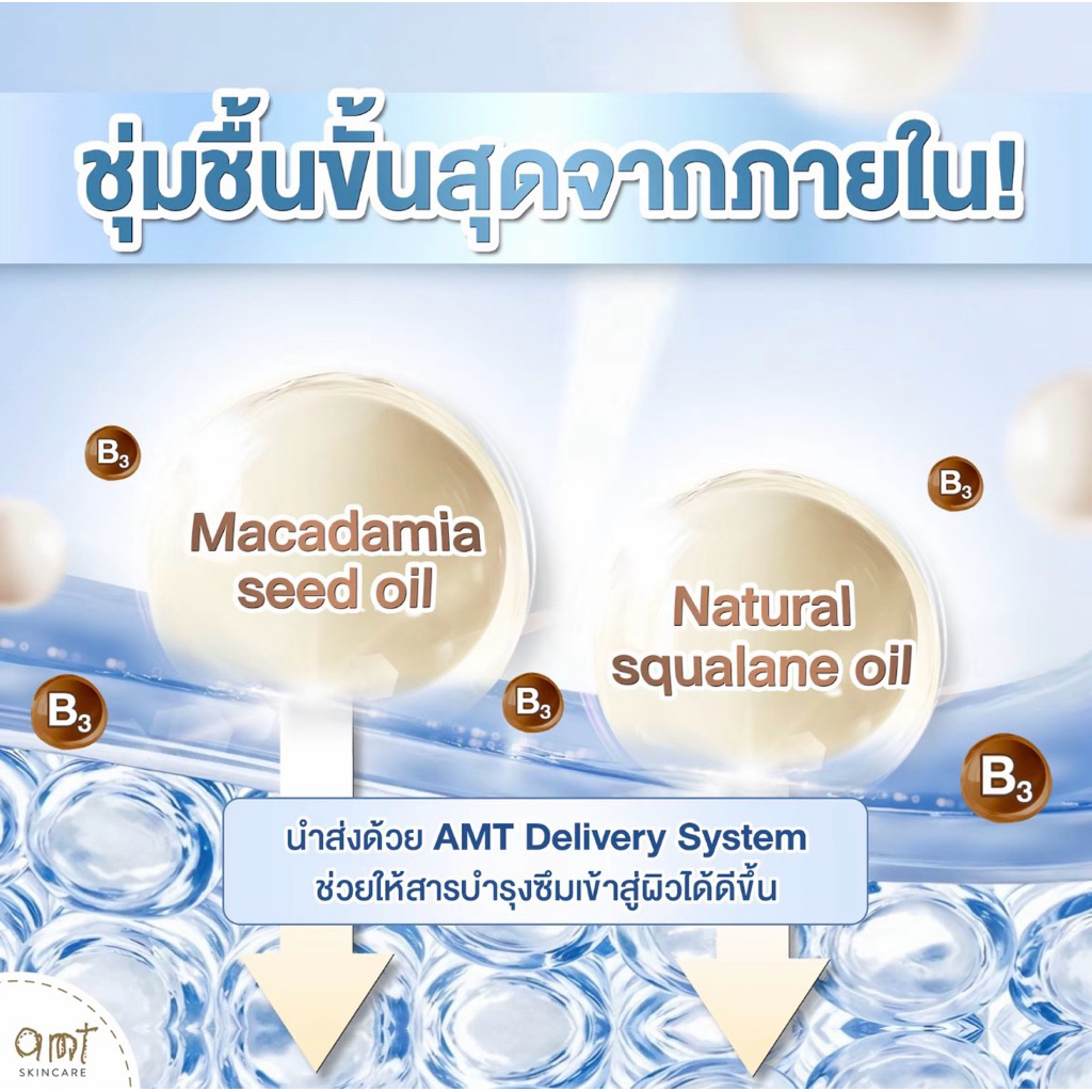AMT Milky Essence ขนาด 50 ml.นำ้ตบเนื้อนำ้นม บางเบา ชุ่มชื่นยาวนาน ...