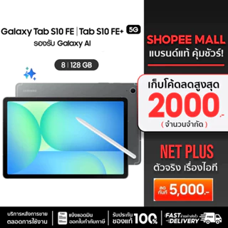 โปรโมชั่น Flash Sale : Galaxy Tab S10 FE  S10 FE  5G 8128GBฟรีปากกา S Penแท็บเล็ตเครื่องศูนย์ใหม่ แท้ รับประกันศูนย์Samsung 1ปี net plus