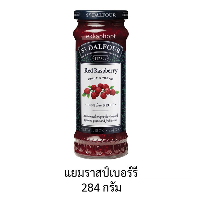 เซนต์ดาลฟูร์ แยมราสป์เบอร์รี 284 กรัม Raspberry Jam ST.DALFOUR FRUIT ...