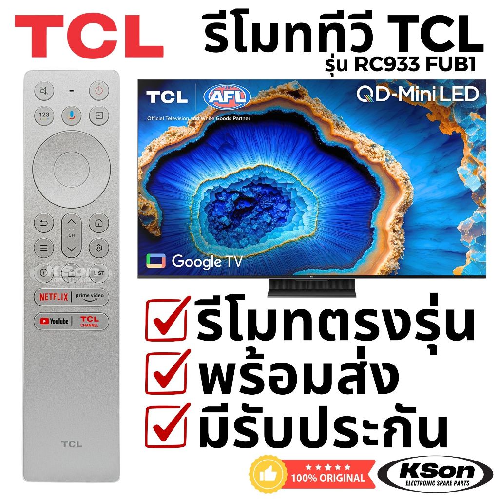 รีโมททีวี ทีซีแอล ของแท้ มีระบบสั่งการด้วยเสียง Original TCL TV Remote ...