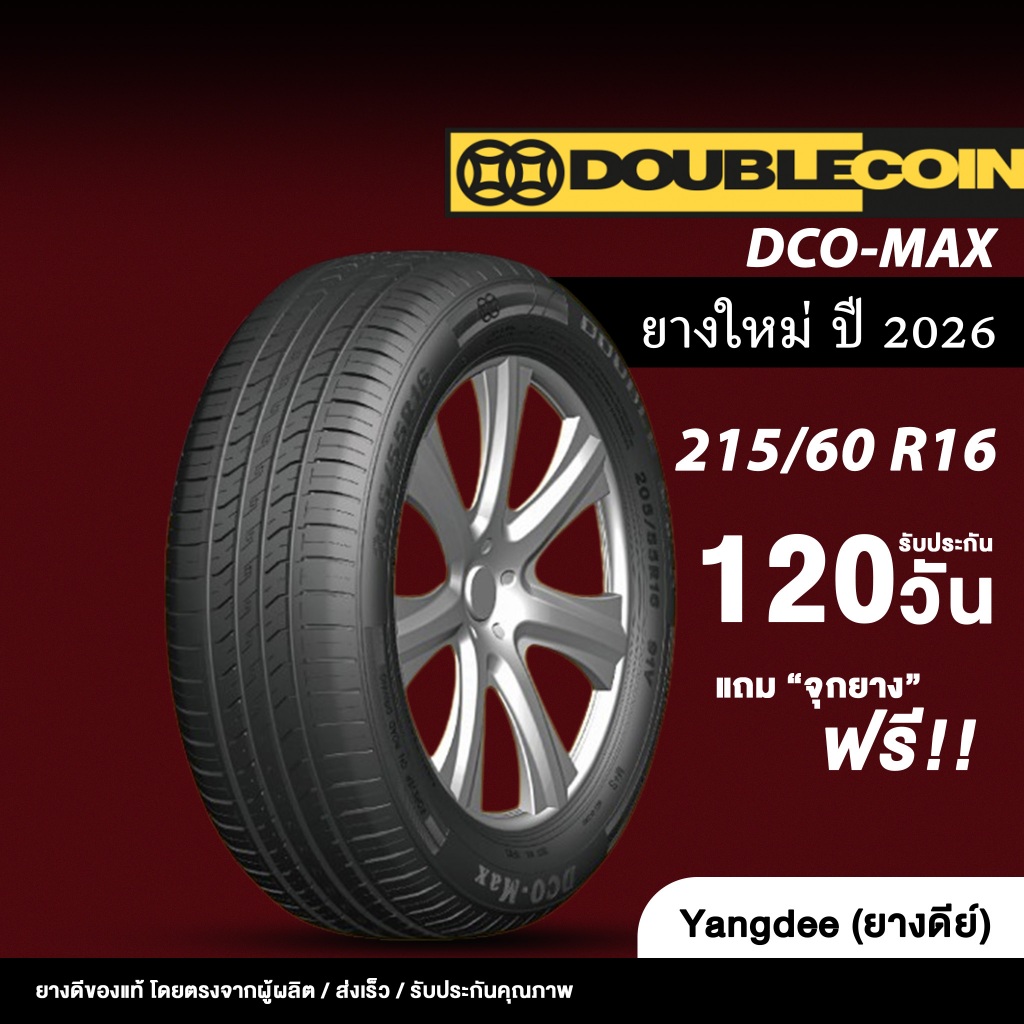 DOUBLE COIN ขนาด 215/60R16 รุ่น DCO-MAX จำนวน 1 เส้น ปี 2026 ยางรถยนต์ ...