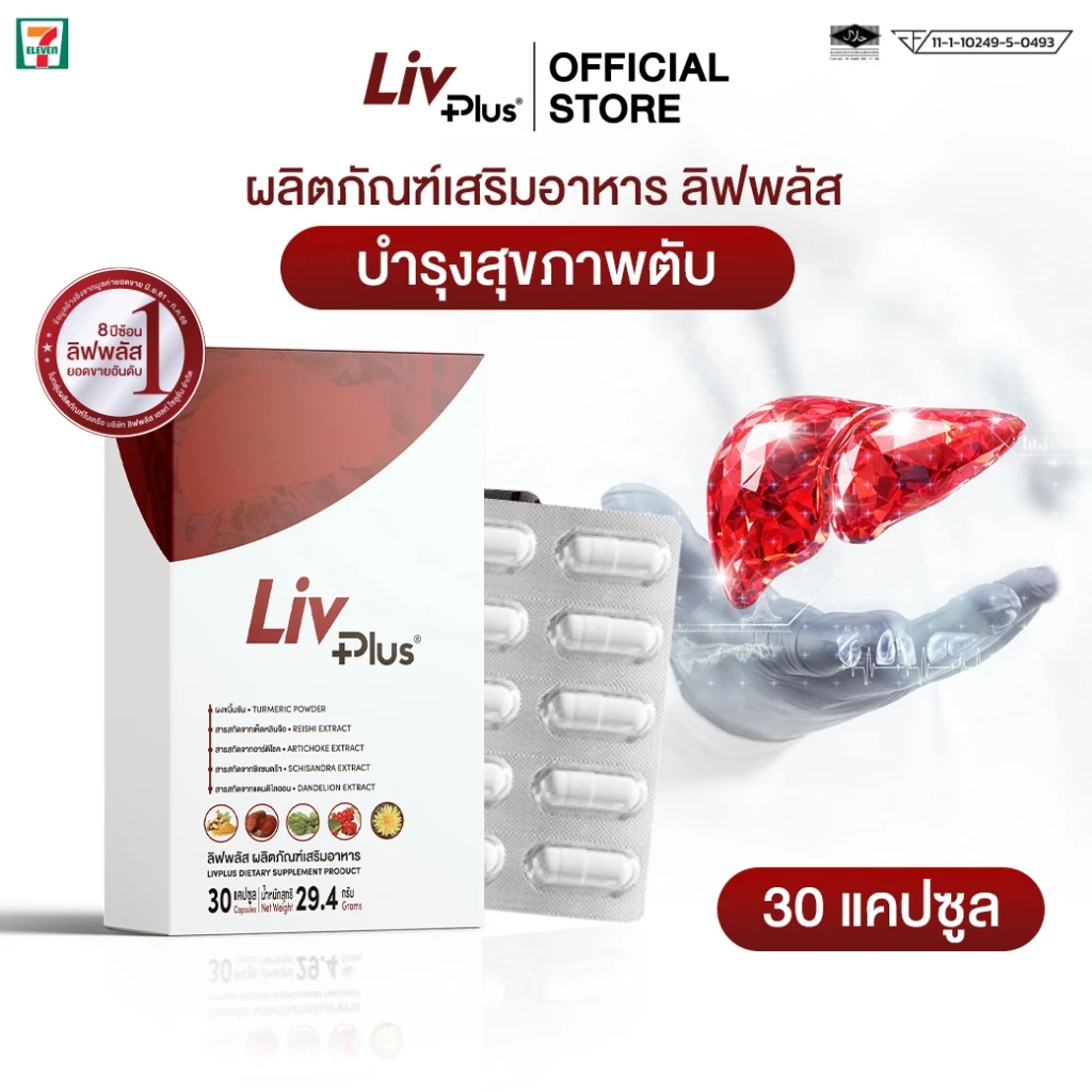 ลิฟพลัส Livplus