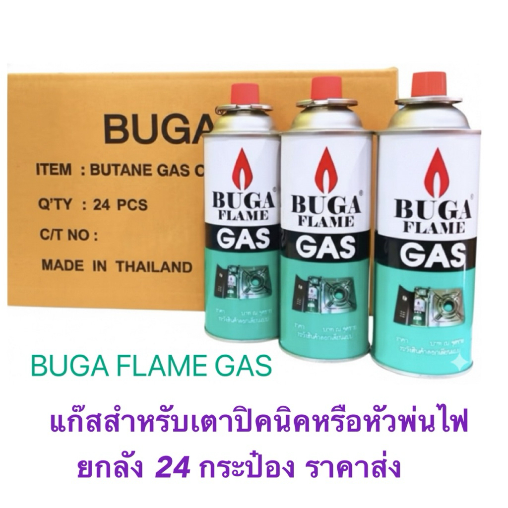 BUGA FLAME GAS แก๊สสำหรับเตาปิคนิคหรือหัวพ่นไฟ | Shopee Thailand