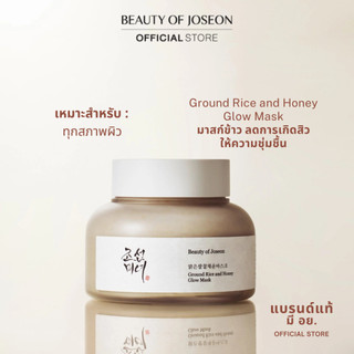Beauty Of Joseon Ground Rice and Honey Glow Mask – Mặt nạ Glow Gạo xay và Mật ong