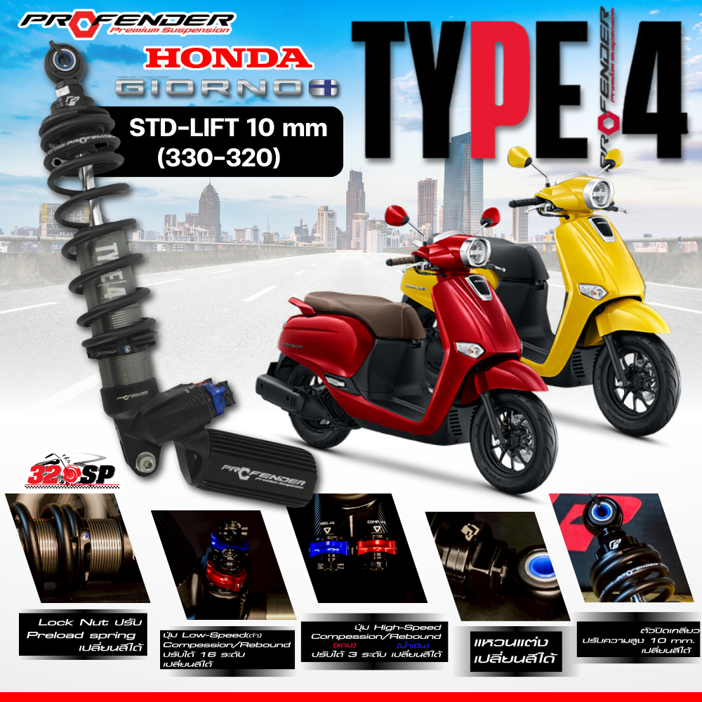 ส่งด่วน!! รับประกัน 2 ปี โช๊คหลัง PROFENDER TYPE 4 สำหรับ HONDA GIORNO ...
