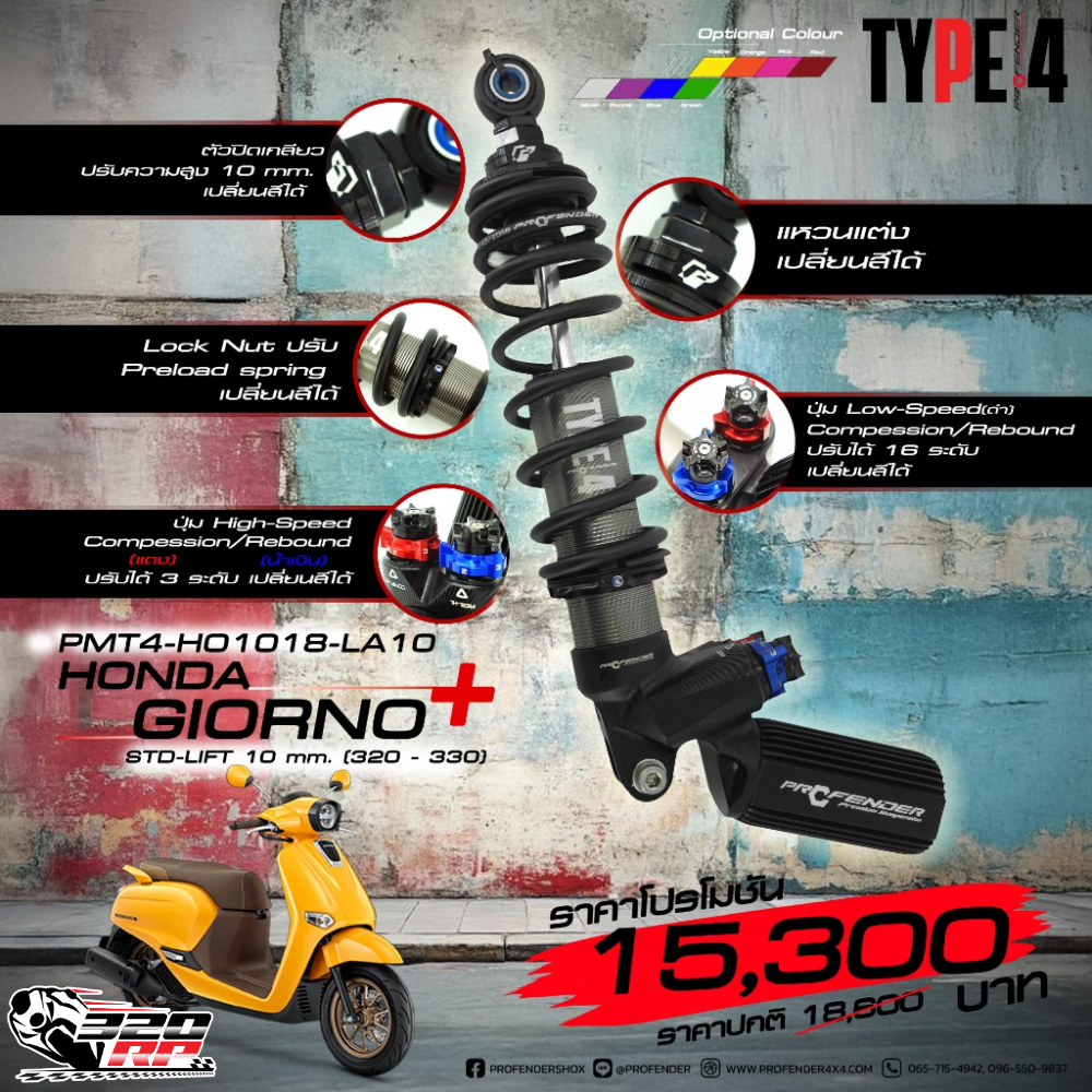 ส่งด่วน!! รับประกัน 2 ปี โช๊คหลัง PROFENDER TYPE 4 สำหรับ HONDA GIORNO ...