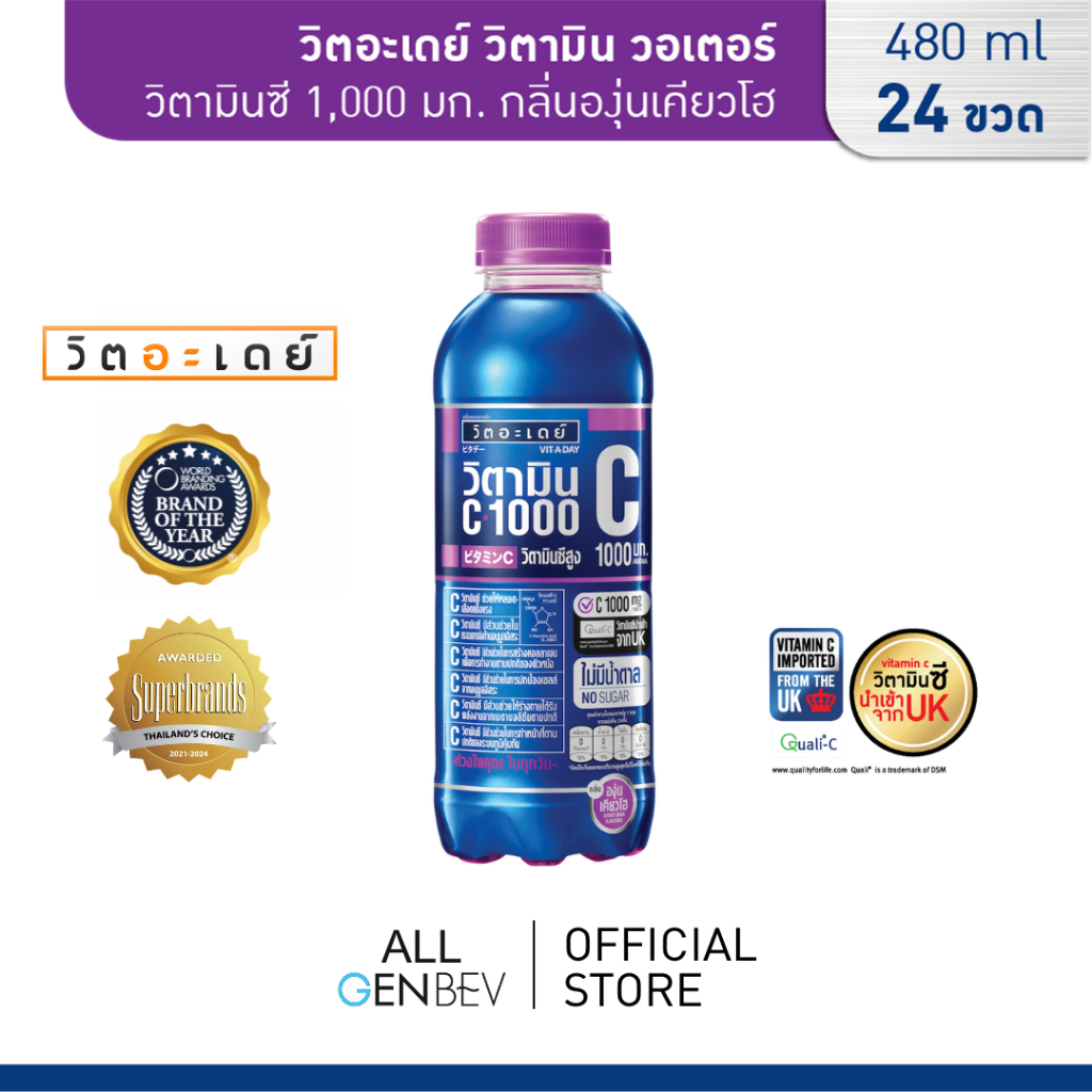 VITADAY วิตอะเดย์ วิตามิน วอเตอร์ น้ำวิตามินซี 1,000 มก. กลิ่นองุ่น ...