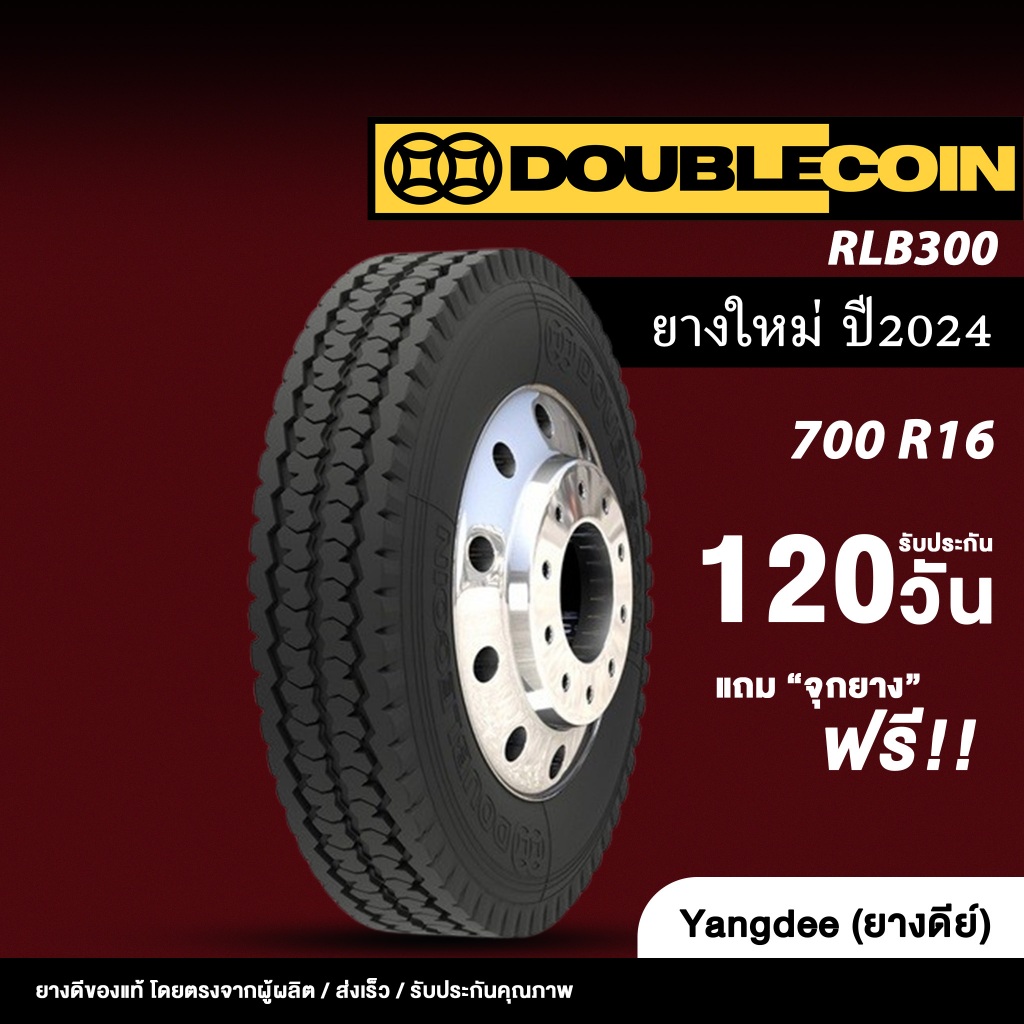 DOUBLE COIN ขนาด 700-16 รุ่น RLB300 ยางปี 2024 ผ้าใบ 16 ชั้น จำนวน 1 ...