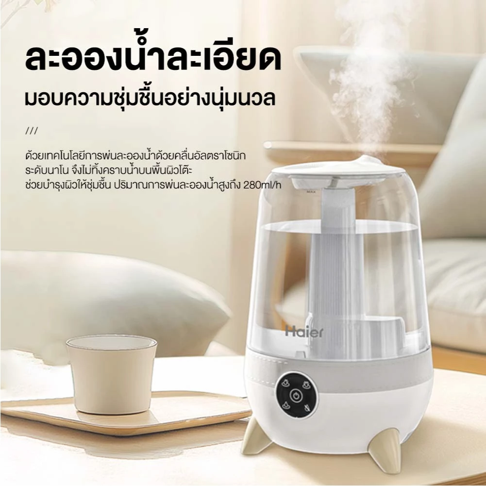 9. Haier เครื่องทำความชื้นระบบอัลตราโซนิก เครื่องพ่นไอน้ำ อโรม่า รุ่น HSHM-US101