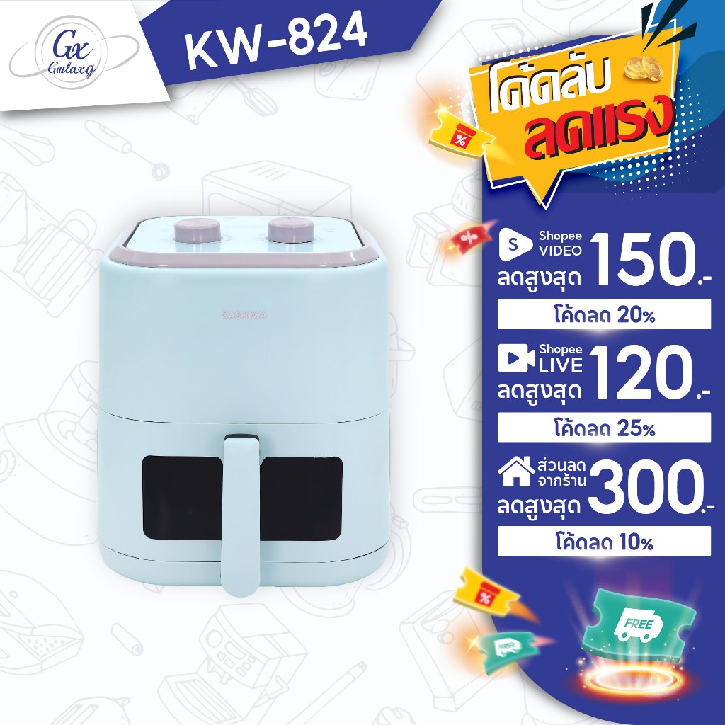รีวิว KASHIWA หม้อทอดไร้น้ำมัน 5.5 ลิตร KW-824 ทำอาหารคลีนง่ายๆ ที่บ้าน