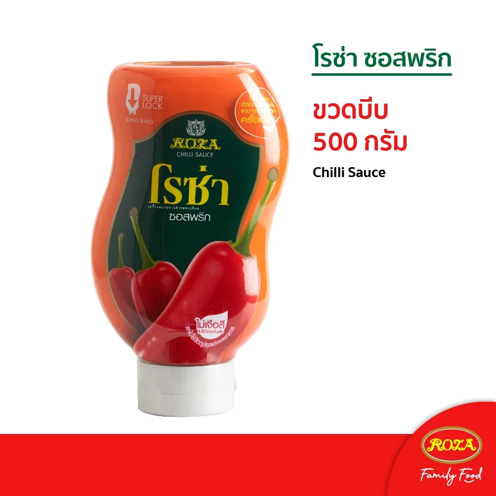 โรซ่า ซอสพริกขวดบีบ Roza Squeeze ขนาด 500 กรัม 2 ขวด