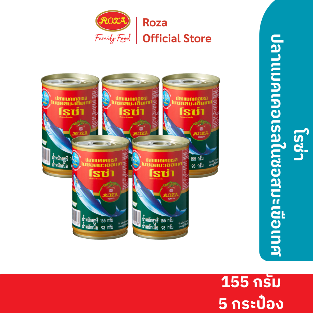 ช้อป rosa ปลากระป๋อง ง่าย ๆ บน Shopee | มิ.ย. 2026