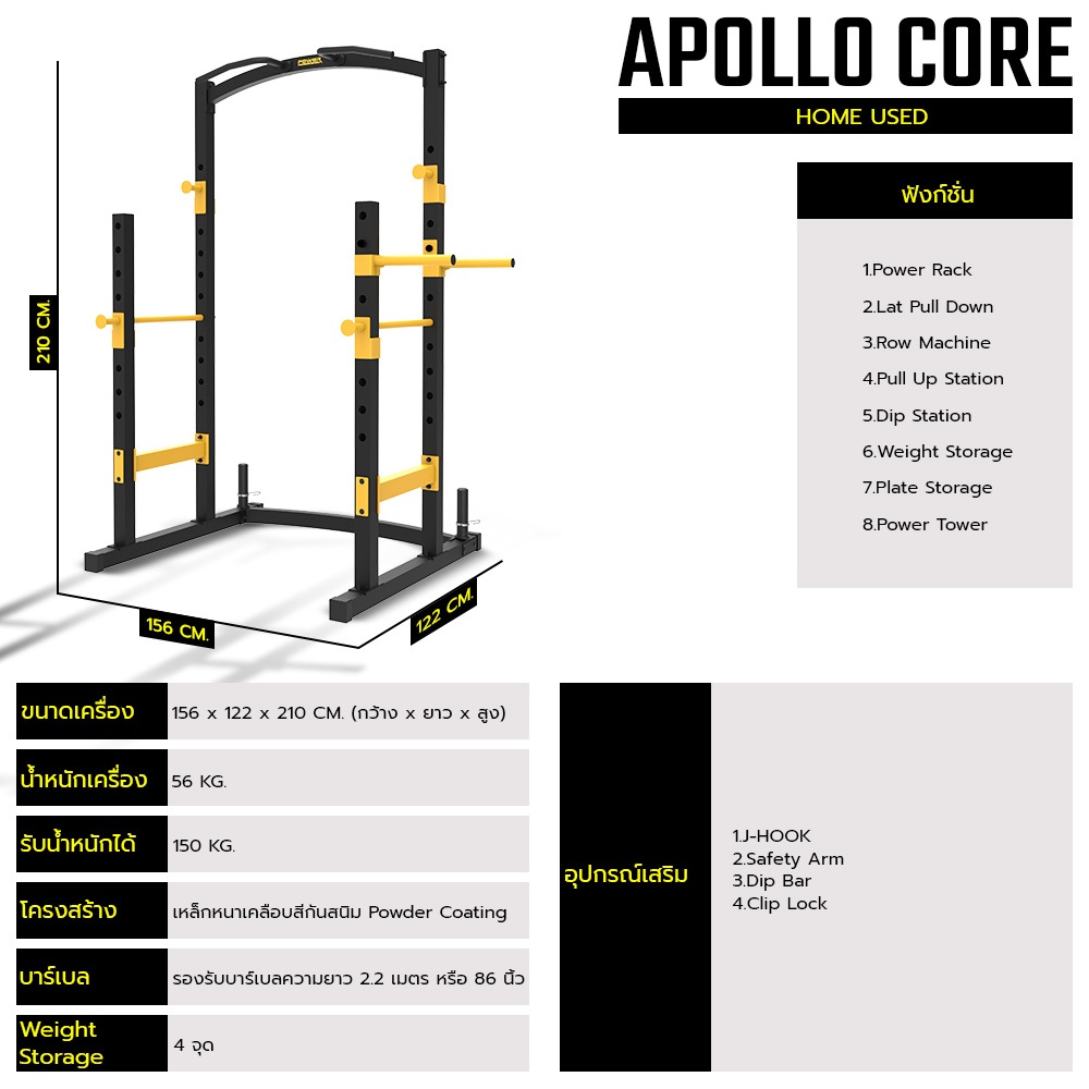 POWER REFORM ชั้นวางบาร์เบล Power Rack รุ่น Apollo Core PX-320 พาวเวอร์ ...