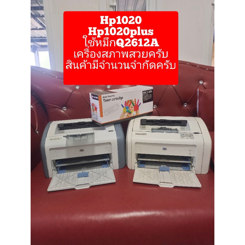Printer Laser HP Laserjet P1020และhpLAserjet 1020 plus(รุ่นใหม่ล่าสุด ...