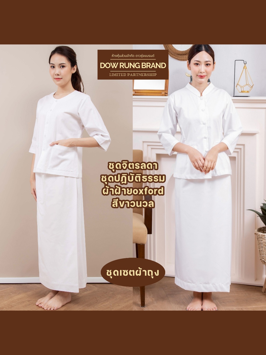ชุดขาวปฏิบัติธรรมผ้าฝ้ายญี่ปุ่น เนื้อนุ่ม ใส่สบาย ทรงสวย (จิตรลดา/คอกลมแขนสามส่วน) มุมมองที่ 3