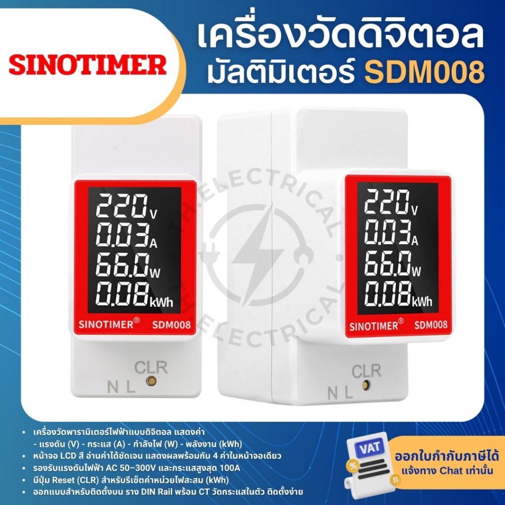 SINOTIMER SDM008 เครื่องวัดดิจิตอล มัลติมิเตอร์ AC 100A 50-300V DIGITAL ...