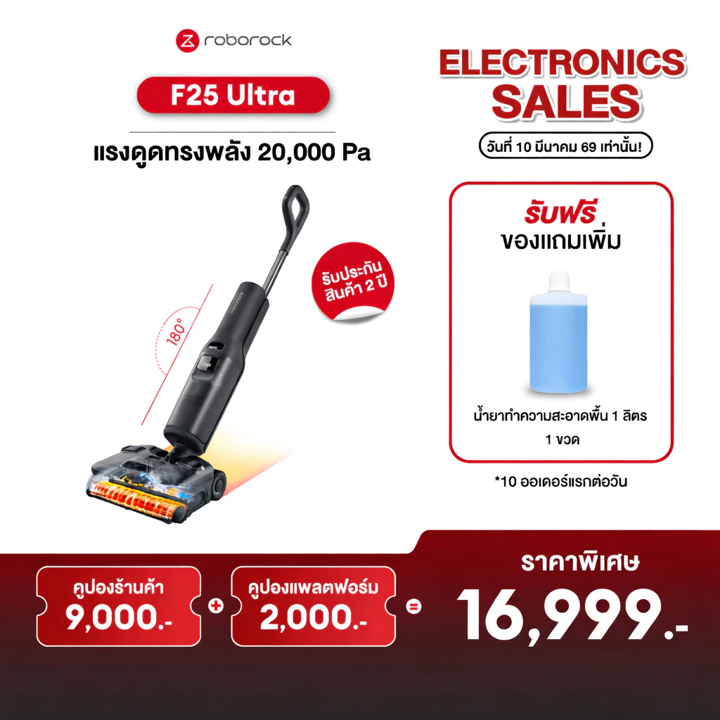 8. Roborock F25 Ultra เครื่องดูดฝุ่นถูพื้นด้วยความร้อน ไร้สาย พลังดูด 22,000 Pa