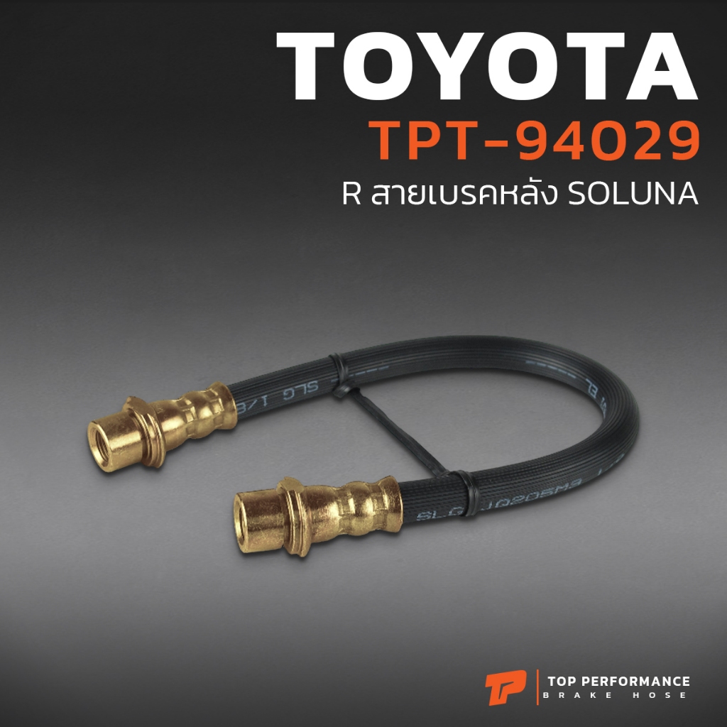 สายเบรค หลัง BRAKE HOSE TOYOTA SOLUNA - รหัส TPT-94029 - ของแท้ ...
