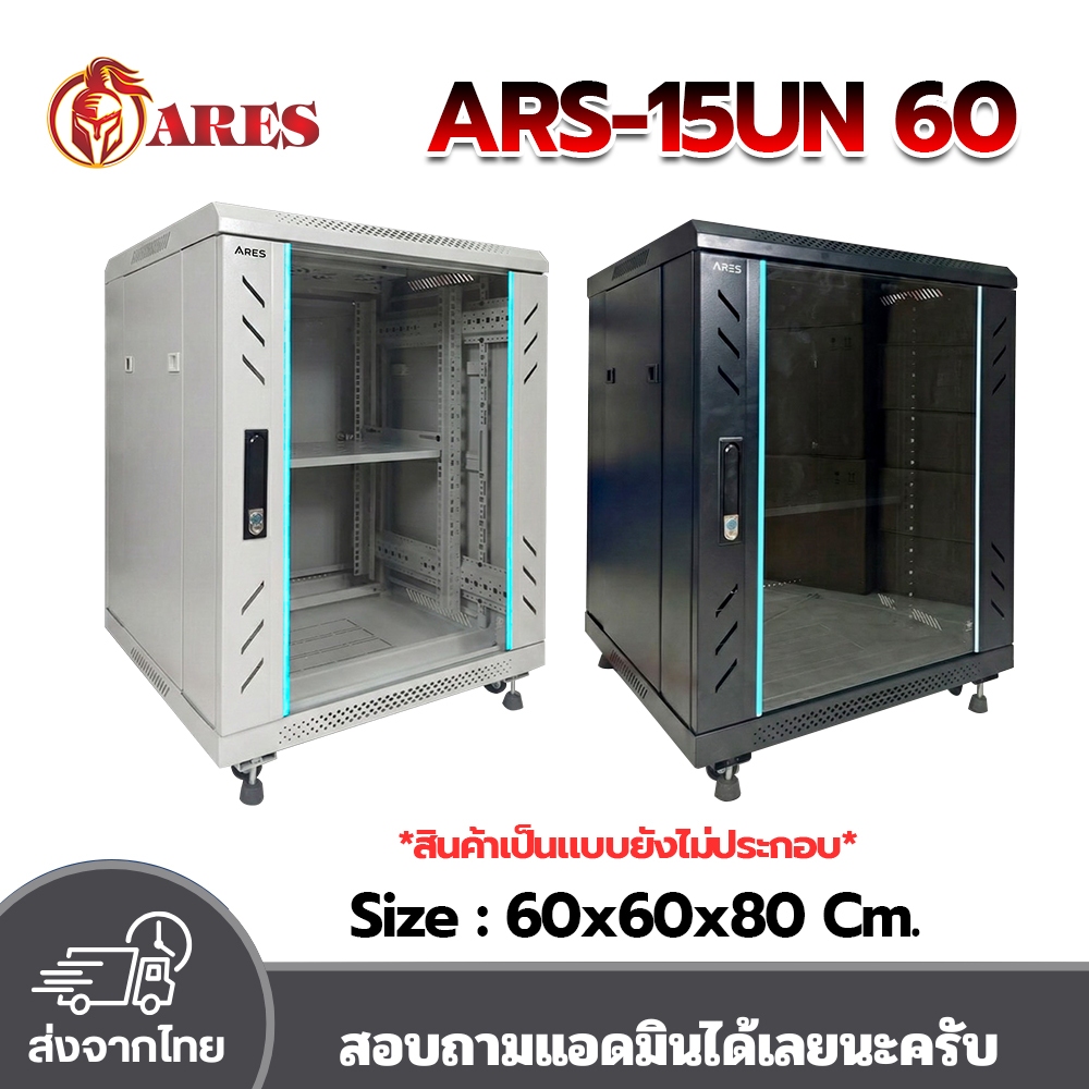 ARES Network Cabinet ตู้ Rack 15U รุ่นARS-15UN-60 ขนาด 60x60x80cm. (ลึก ...