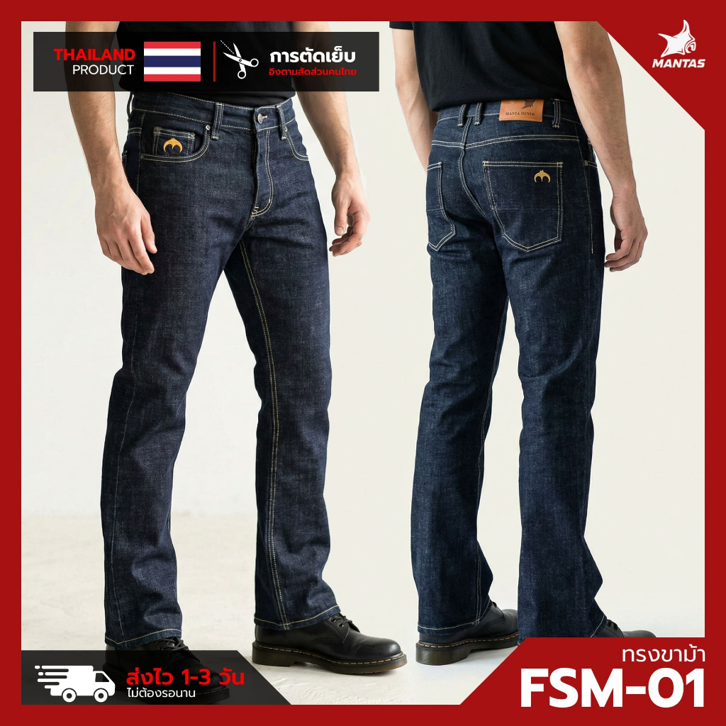กางเกงยีนส์ทรงข้าม้า MANTA DENIM รุ่น FSM-01 สียีนส์ลายผ้าคลาสสิค ผ้า ...
