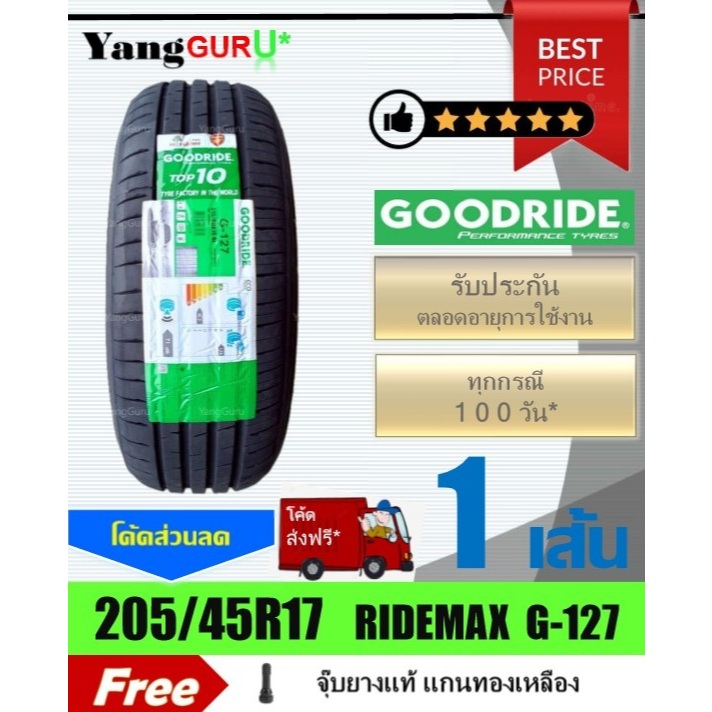 ยางรถยนต์ 205/45R17 GOODRIDE กู๊ดไรด์ รุ่น RideMax G-127 ยางรถเก๋ง/SUV ...