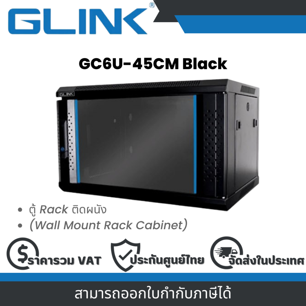 GLINK รุ่น GC6U-45CM Black Network Cabinet GC 6U Black (6U ลึก 45) แบบ ...