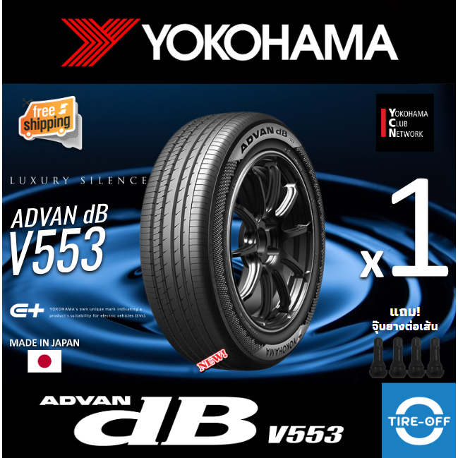YOKOHAMA 225/45R18 รุ่น ADVAN dB V553 ยางใหม่ ปี2026 (1เส้น) ยาง